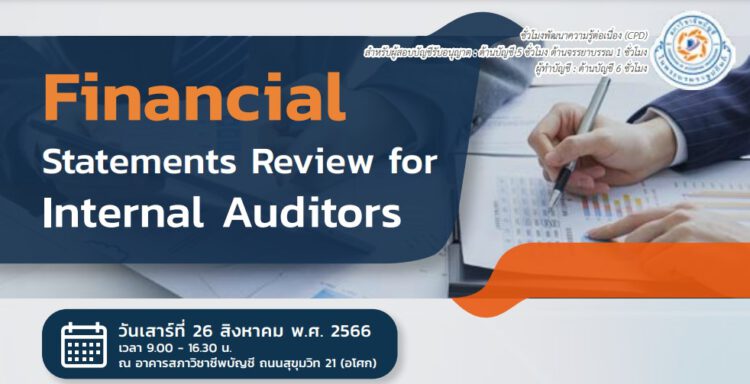 Financial Statements Review for Internal Auditors