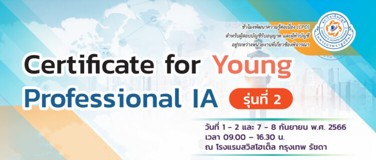 Certificate for Young Professional IA รุ่นที่ 2