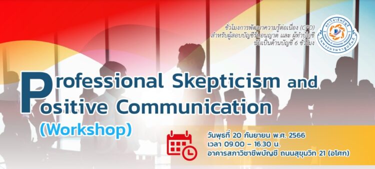 Professional Skepticism and Positive Communication (Workshop)